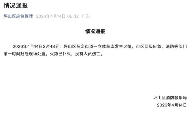 没想到火势这么大！深圳比亚迪火情，官方通报来了！ 浓烟滚滚引发热议
