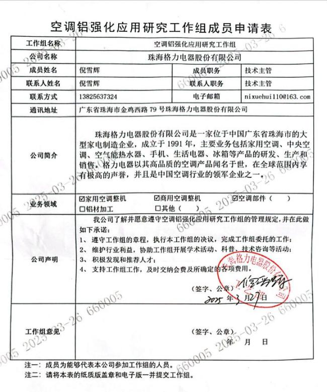 被格力高管质疑剽窃“真铜实料”概念，海信空调回应 标准之争再起