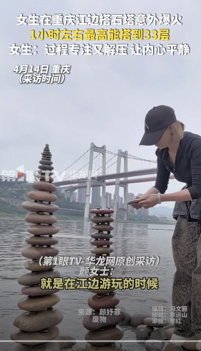 女生在江边搭石头塔垒到三十三层