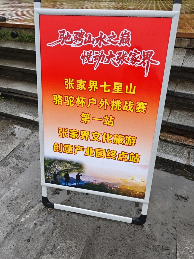 道友称徒步25.7公里比荒野求生累