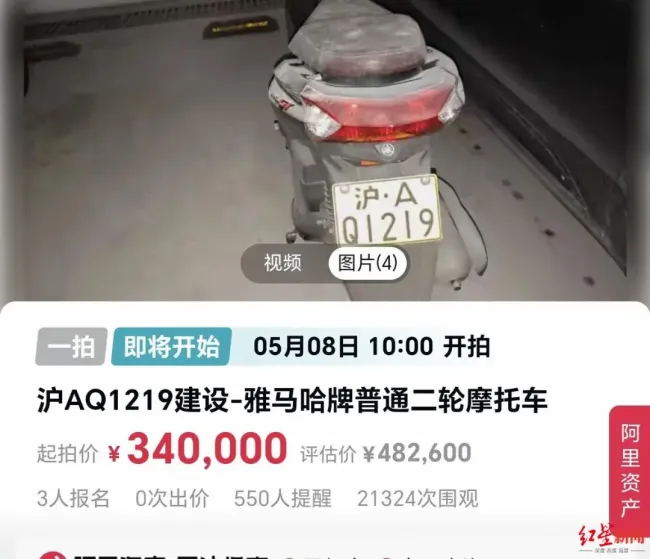 一辆沪A牌照摩托车将被司法拍卖