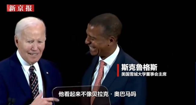 拜登开玩笑将校董会主席称为奥巴马