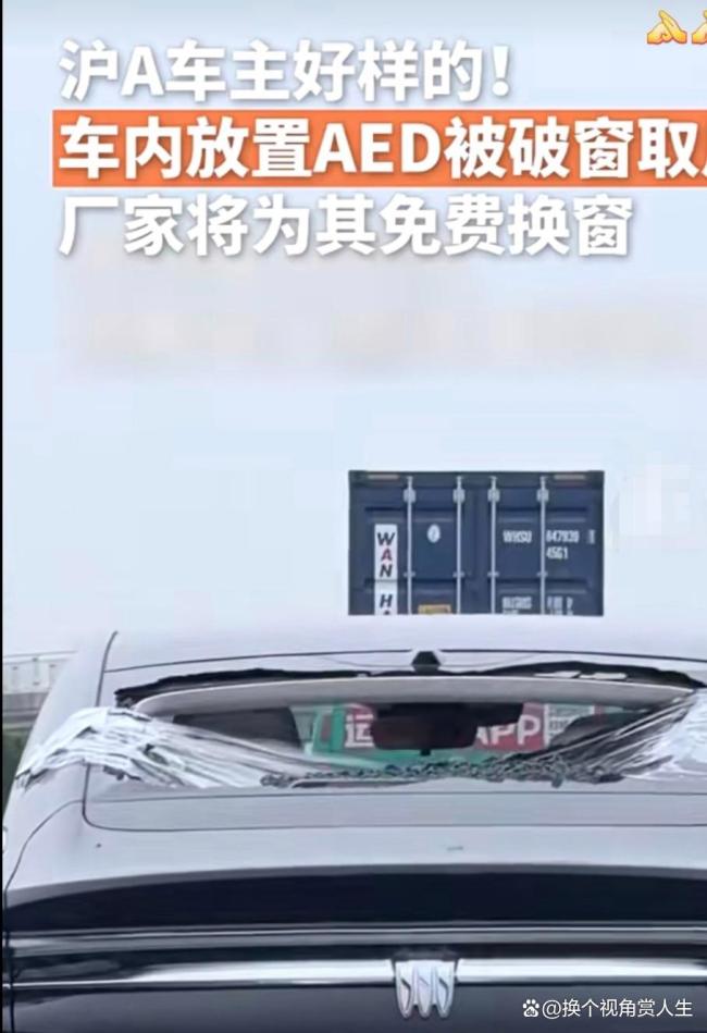 车主车窗被砸AED被拿走愿免赔 善意接力救人