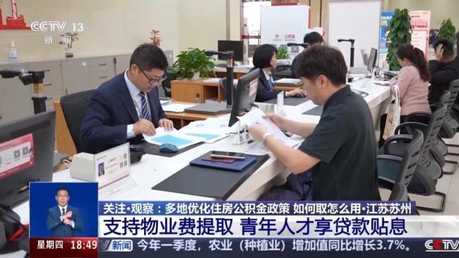 多地公积金告别“买房专属” 使用范围拓宽利好市民