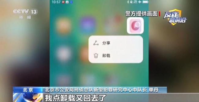 18人存款深夜被盗刷只因一个操作 色情App暗藏木马陷阱