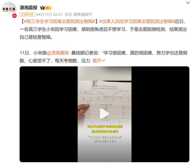 高三生回应学习困难去医院测出智障 多动症诊断引发关注