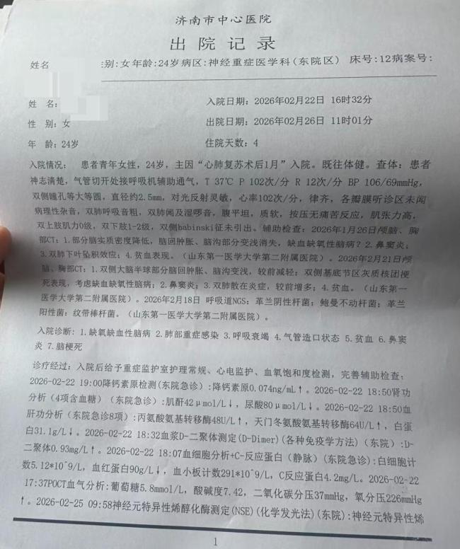 女子领证21天后输液昏迷丈夫发声 诊所无资质治疗致悲剧