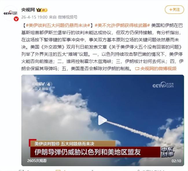 美伊谈判五大问题仍悬而未决