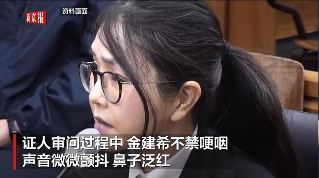 金建希法庭见尹锡悦一度哽咽 情绪崩溃难忍泪水