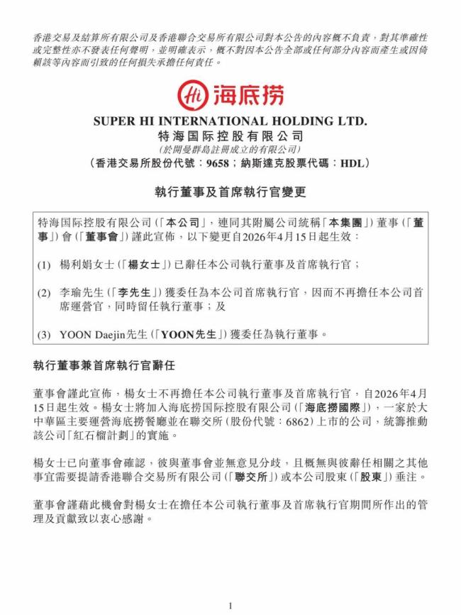 “最牛服务员”杨利娟回归海底捞