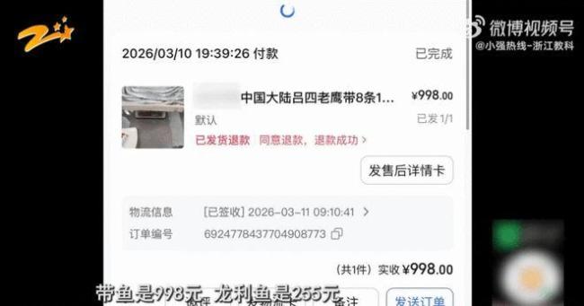 女子多次买海鲜后申请仅退款 卖家跨省讨说法