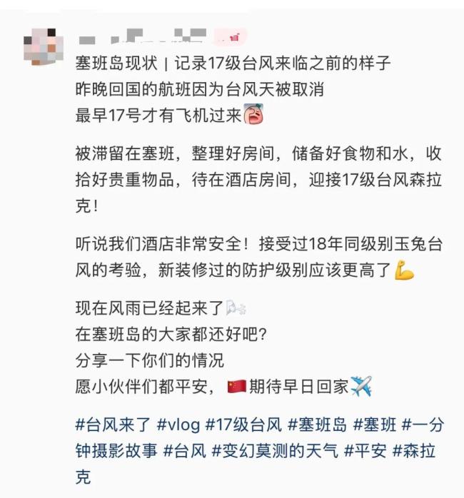 大量中國游客滯留塞班島 島上航班被全部取消 臺風“森拉克”將正面襲擊