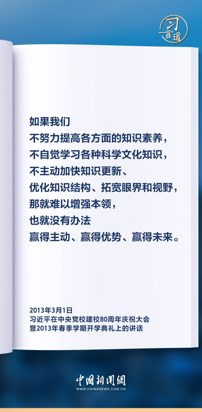 习言道｜多用一些时间静心读书、静心思考