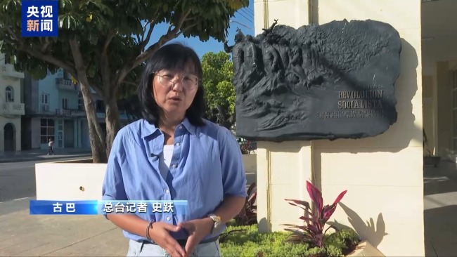 古巴举行集会纪念社会主义革命65周年 坚定信念面对挑战