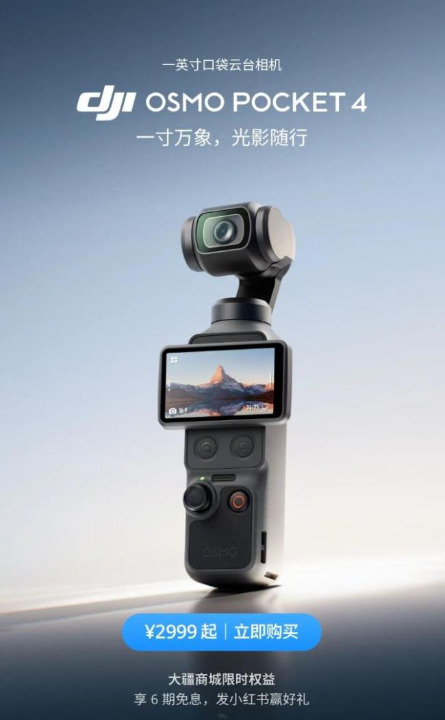 大疆Pocket 4上线后秒售罄 多平台瞬间抢空
