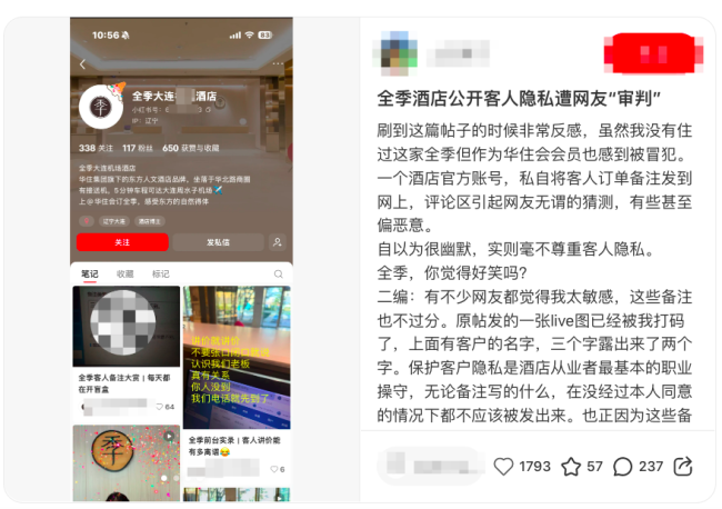 全季某酒店账号公开晒客人隐私 引发网友反感与争议