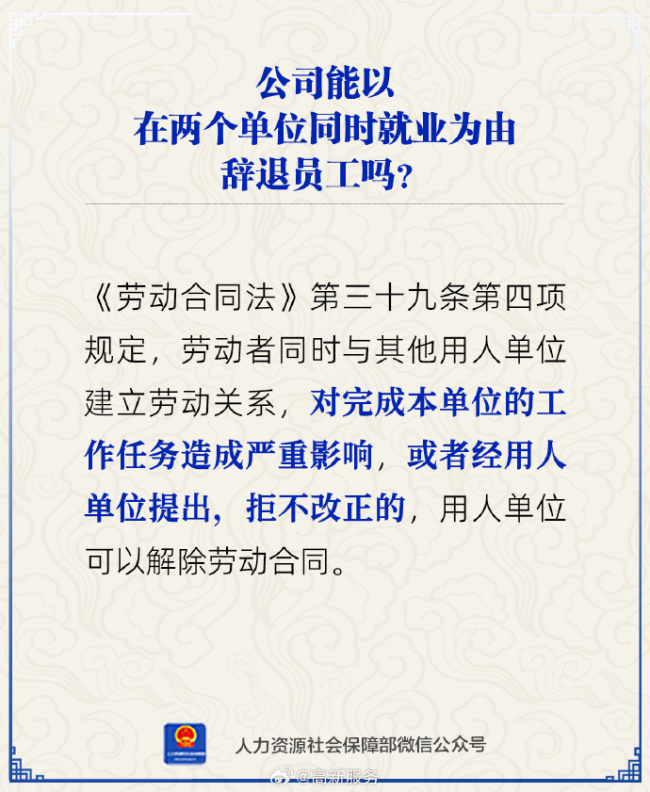 公司能以在兩個單位同時就業(yè)為由辭退員工嗎？