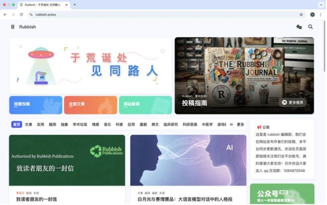 616位硕博生的「学术垃圾」狂欢 底刊的另类学术自由
