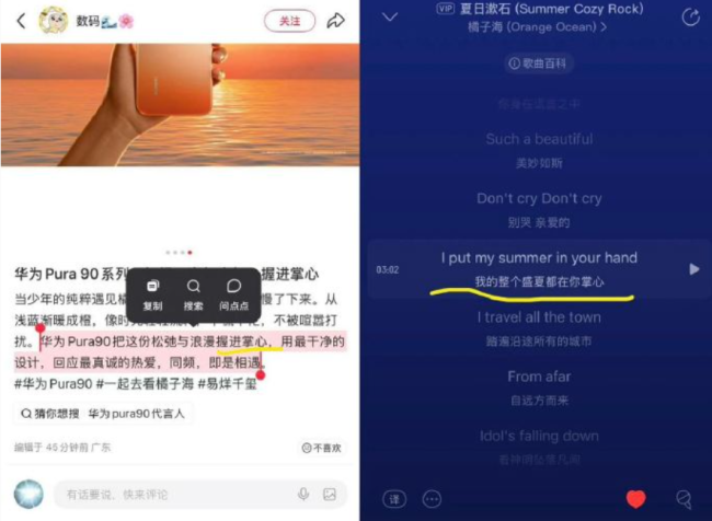 橘子海乐队称华为侵权 未经授权使用概念宣传