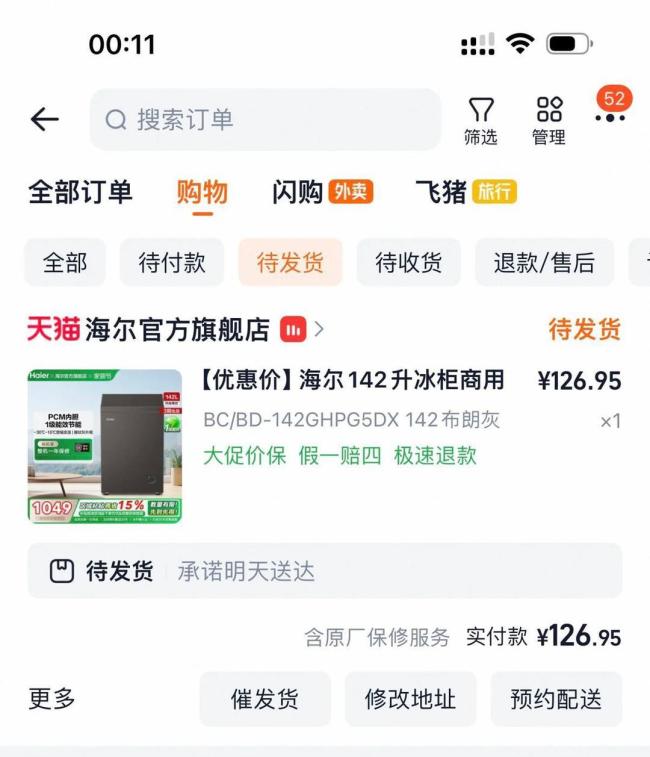 海尔旗舰店深夜标价异常 冰柜76元 操作失误引发抢购潮