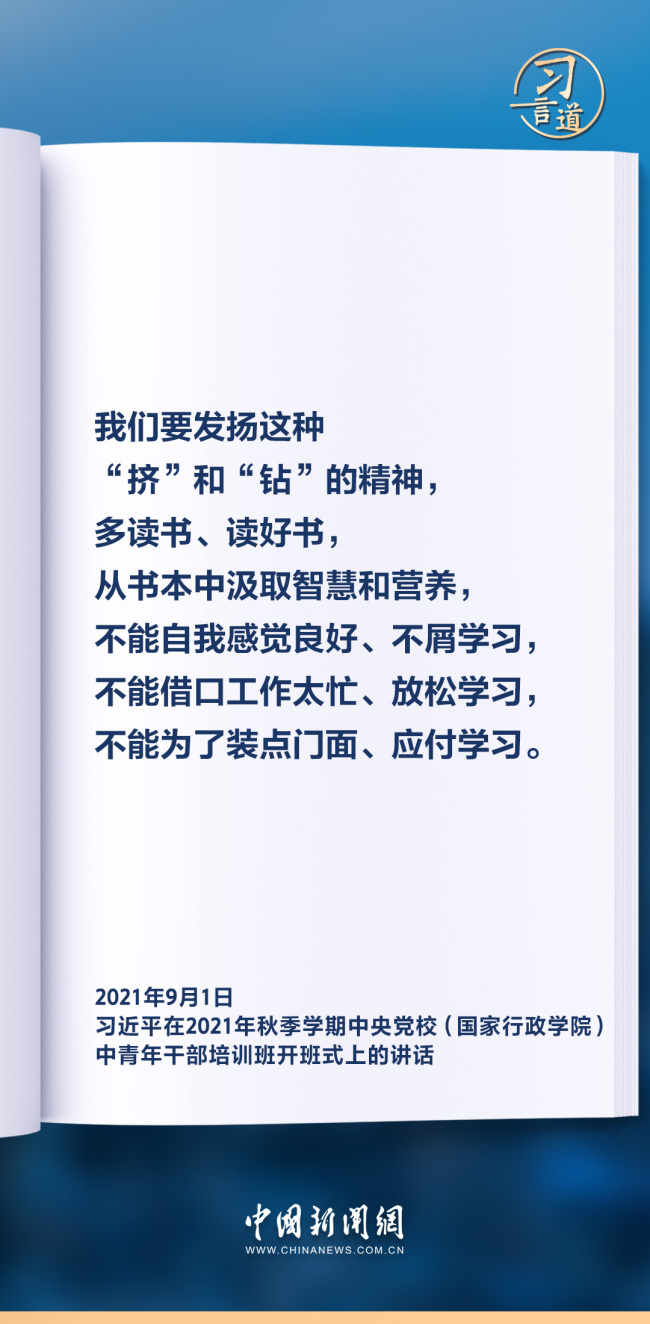 习言道｜多用一些时间静心读书、静心思考
