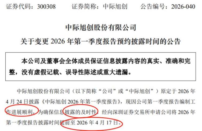 中际旭创市值达9300亿