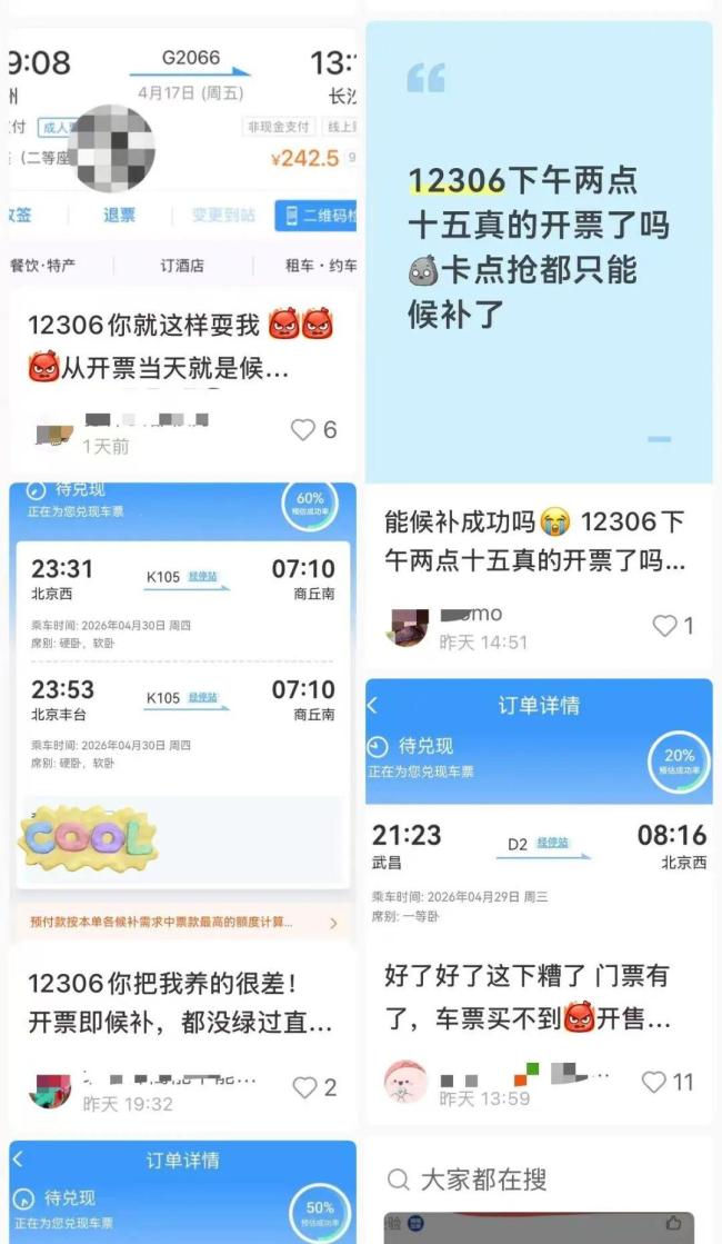 12306回应“五一车票开卖即候补”