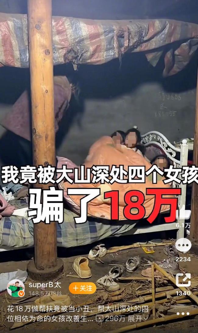 受帮扶18万女孩账号已被禁止关注