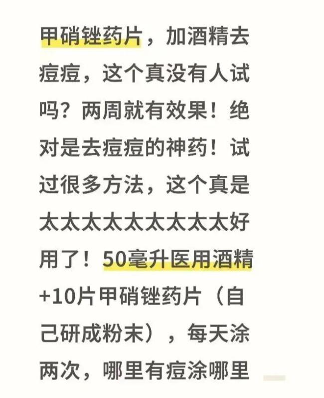 几块钱一支的甲硝唑真不是皮肤神药 别再信这些祛痘偏方