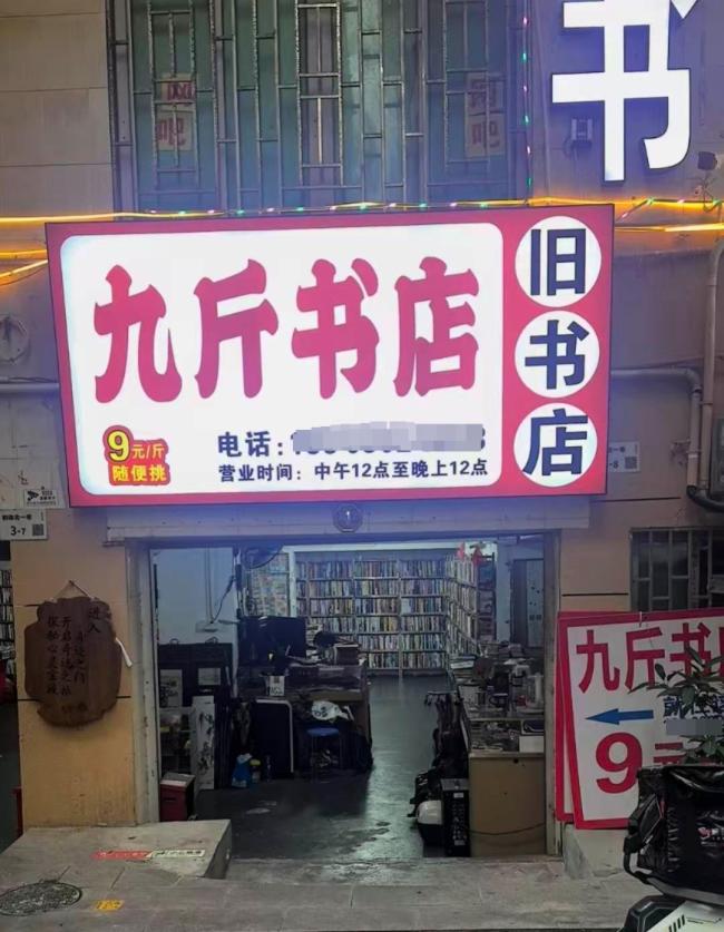深圳“9元1斤”旧书店 有人买走1吨