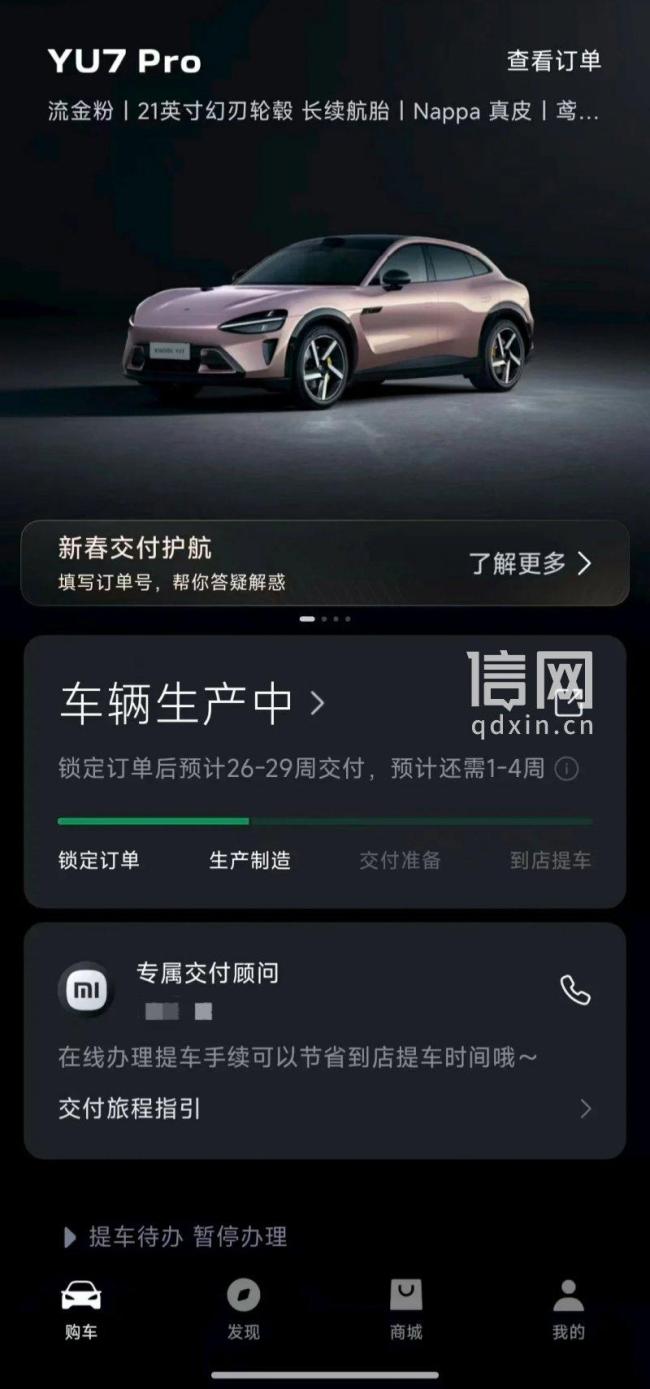 卡点订小米YU7 Pro等7个月订单被取消 沟通不畅引发纠纷