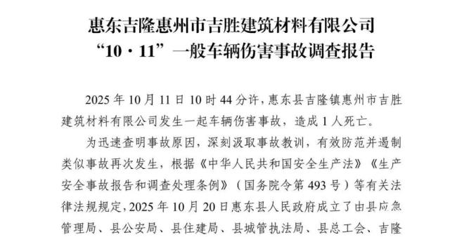 男子被装载机铲入身亡调查结果公布 企业安全管理漏洞暴露