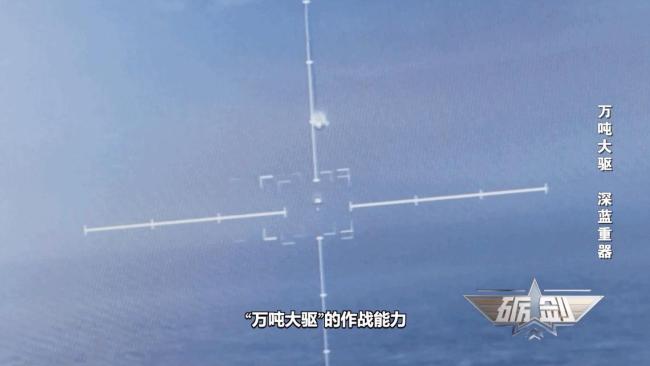 万吨大驱作战精准度灵活度有多高 五发五中显实力