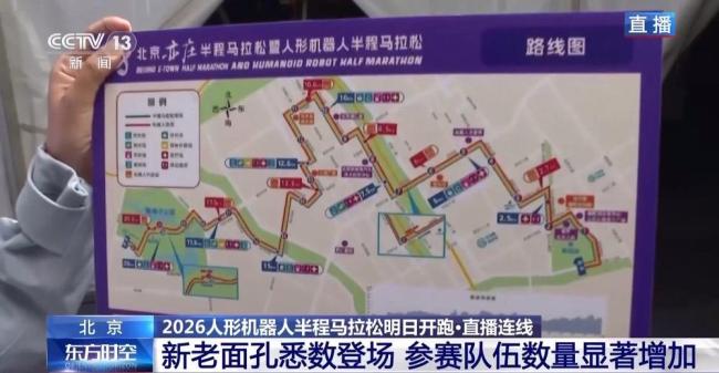 人形机器人半程马拉松赛开跑 规模技术双跃升