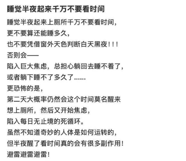 “半夜醒来不要看时间”