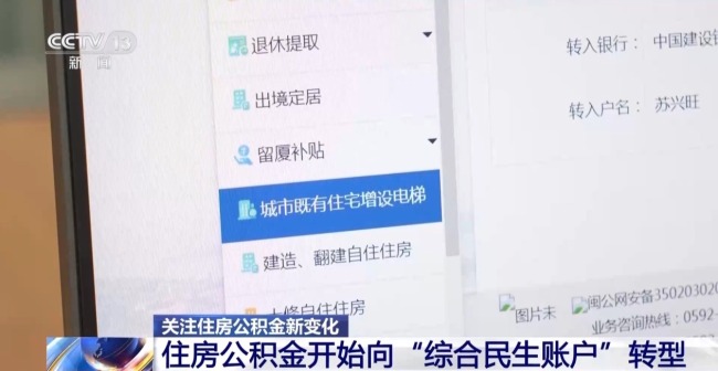 可装修、加装电梯……多地公积金“一金多用”
