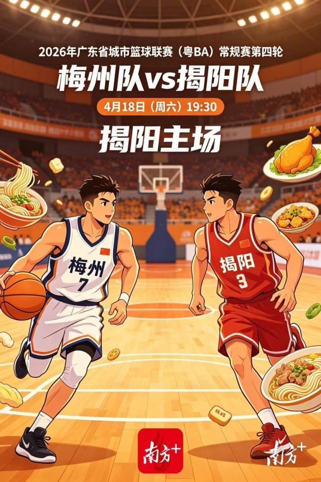 粤BA第四轮深圳队和中山队豪取四连胜 硬核对决看点十足