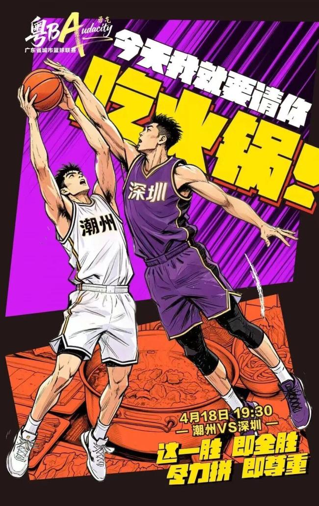 粤BA第四轮深圳队和中山队豪取四连胜 硬核对决看点十足