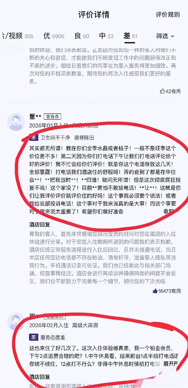 华住会否认酒店回访致女子离婚 隐私争议引热议