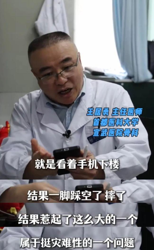 女孩下楼梯时玩手机摔骨折 低头族的致命风险