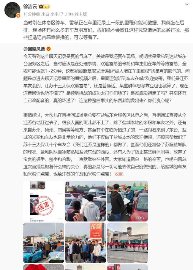 小米回应网传“雷军被堵车里”