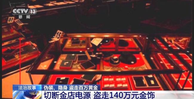 男子潜伏通风管道9小时深夜盗黄金