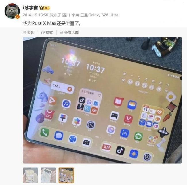 华为Pura新品发布会 多款创新产品齐亮相