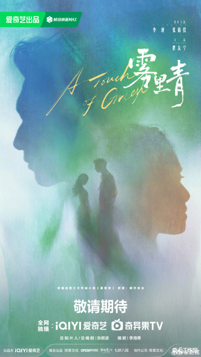 雾里青官宣 新物料加载中