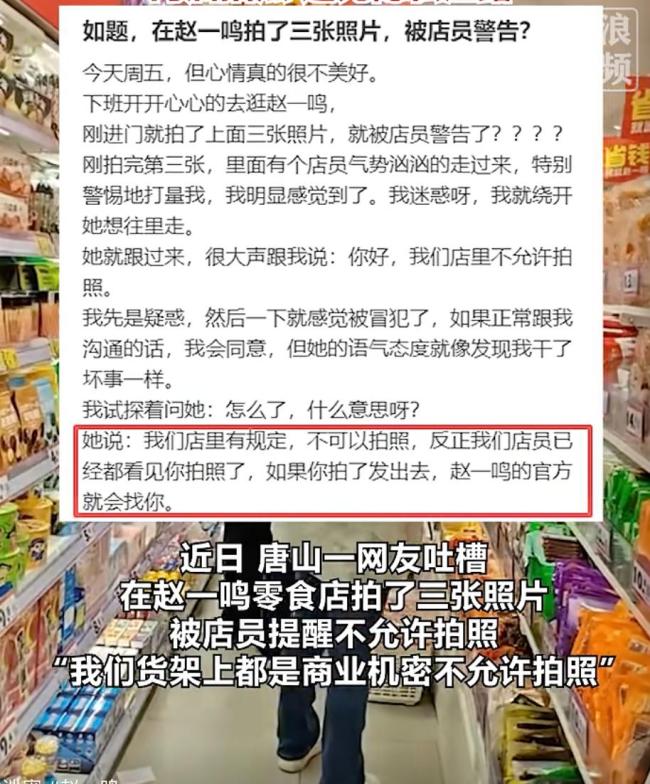 赵一鸣店员禁止顾客拍照怕商业泄密 隐私泄露争议