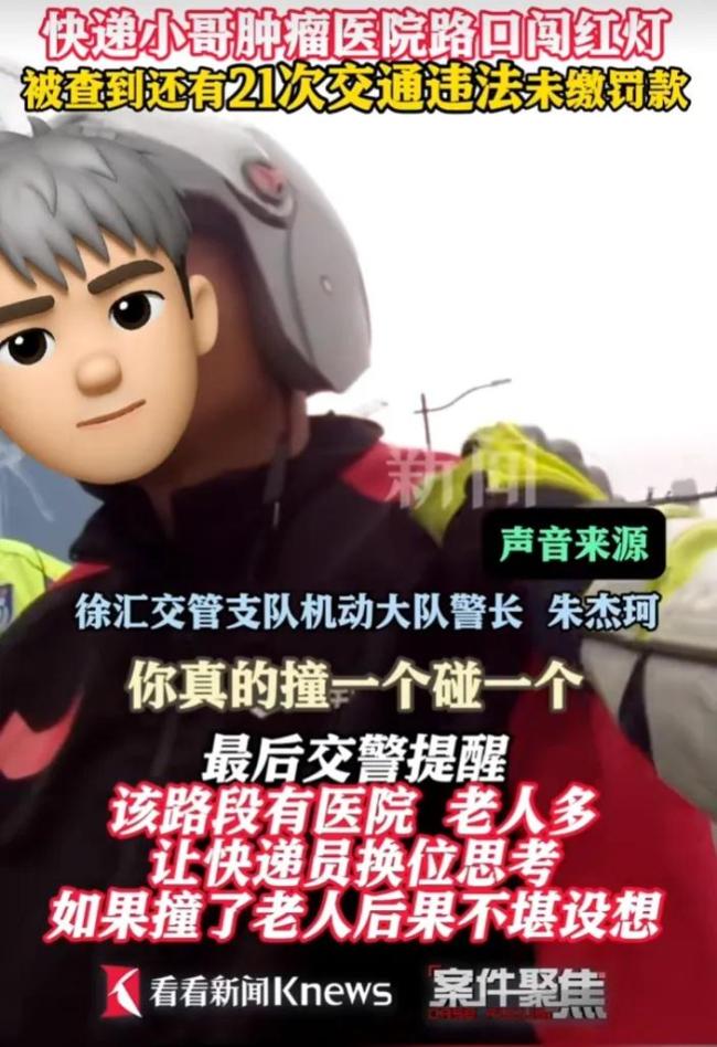 医院附近快递小哥闯红灯被查 频繁违法引关注