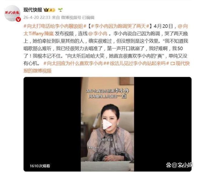 向太回应为什么喜欢李小冉