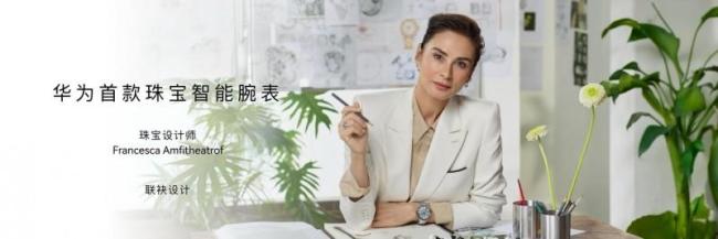 PG电子平台：华为首款珠宝智能腕表来了99颗天然钻石镶嵌(图2)