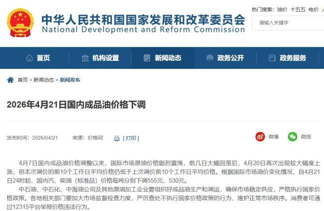国内油价2026年首次下调 每吨降超500元