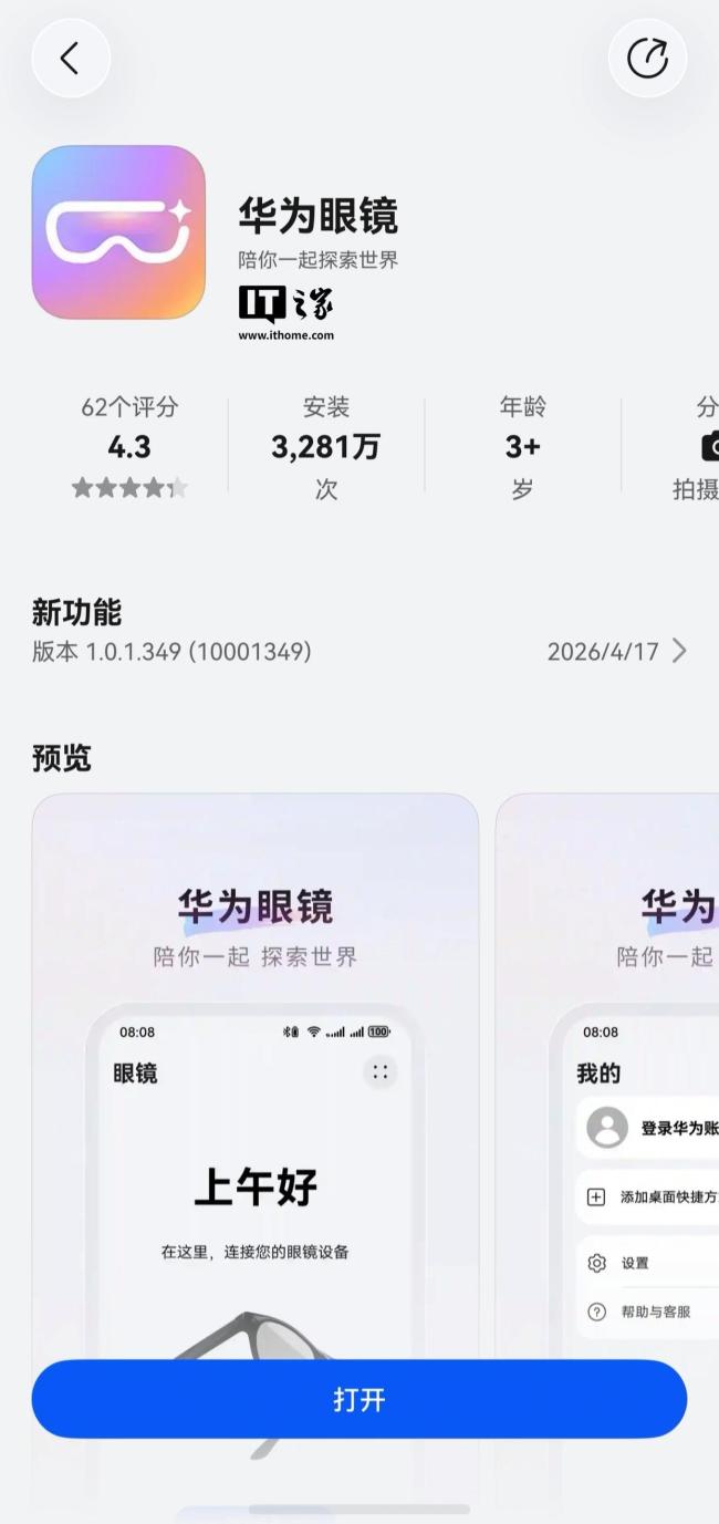 华为眼镜App推送新版本更新